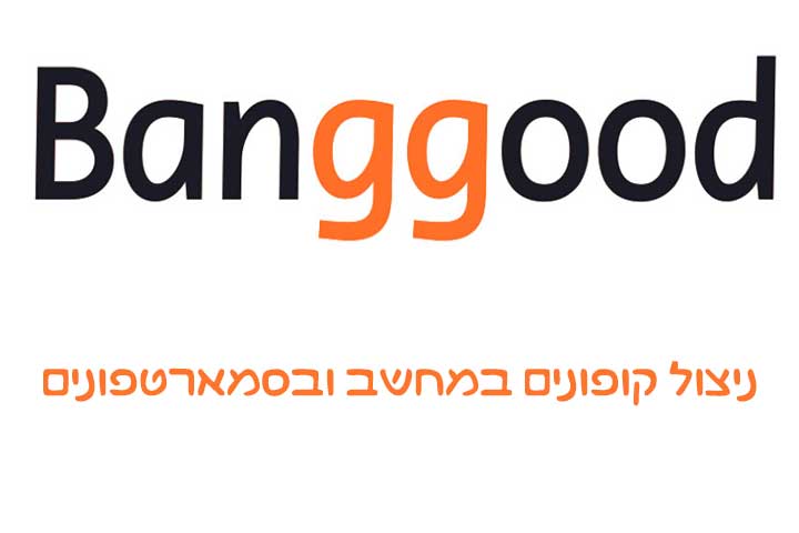 ניצול קופונים באתר Banggood