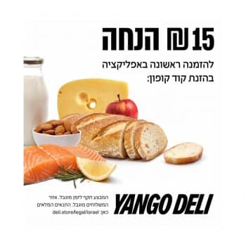 Deli - דלי