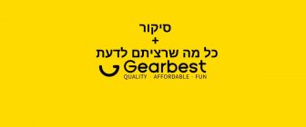 סיקור אתר גירבסט – GearBest
